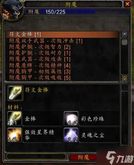 魔獸世界附魔有什么用-附魔作用解析
