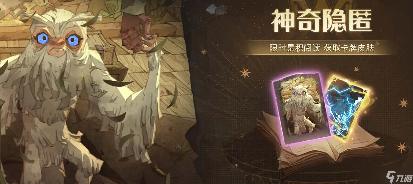 哈利波特魔法觉醒隐形兽卡牌怎么样