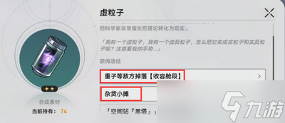崩坏星穹铁道实验助手请就位第一天材料怎么获取 详细获取攻略分享