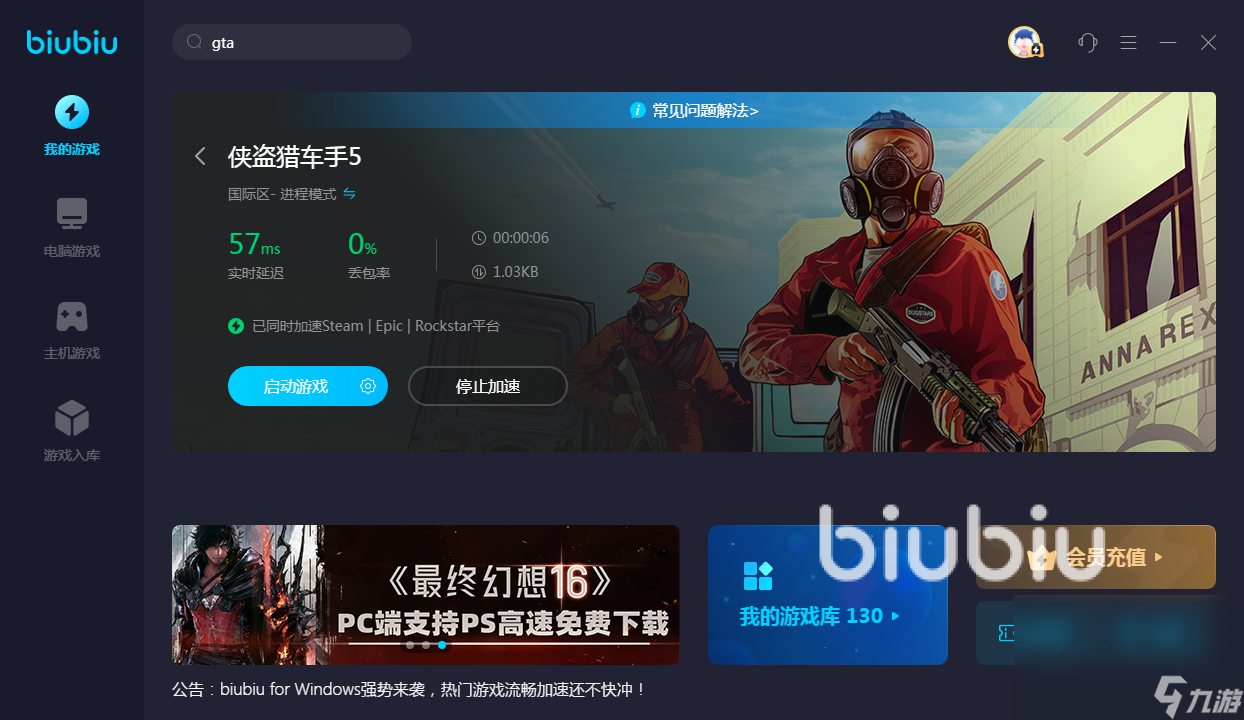 gta线上闪退怎么解决 gta加速器下载地址