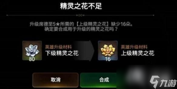 第七史诗最上级精灵之花合成方法