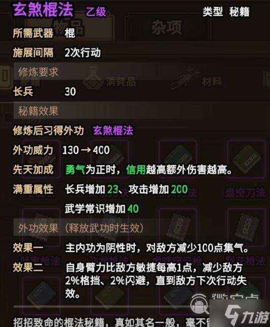 大侠立志传碧血丹心版本功法获取攻略一览