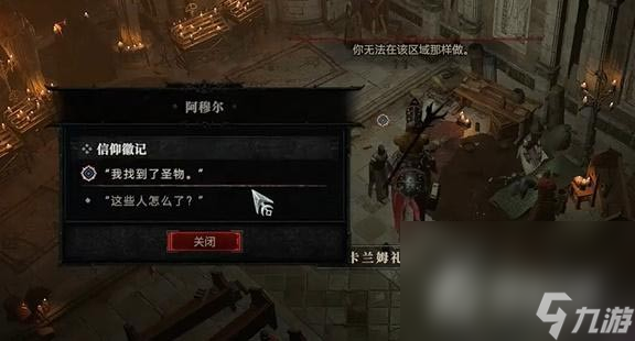 《暗黑破坏神4》信仰徽记任务怎么做