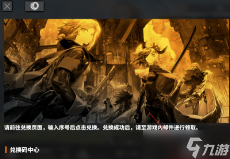 白夜极光兑换码国服礼包怎么用