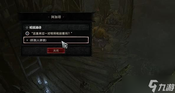 《暗黑破坏神4》暗流涌动任务怎么做？暗流涌动任务攻略