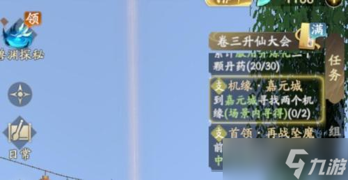 凡人修仙传人界篇嘉元城机缘在哪 嘉元城机缘在哪里介绍