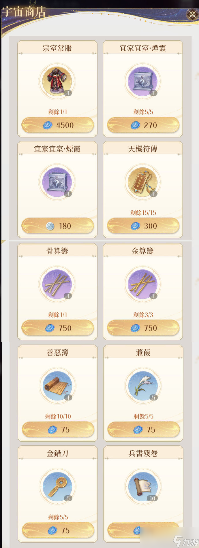 代号鸢三千宇宙商店搬空指南