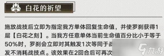 《崩坏星穹铁道》罗刹值得抽吗？罗刹定位及使用指南