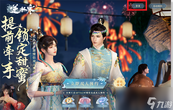 逆水寒手游情侣双人预约可以换绑吗