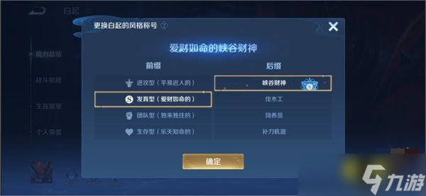 王者荣耀战斗风格称号获得方法