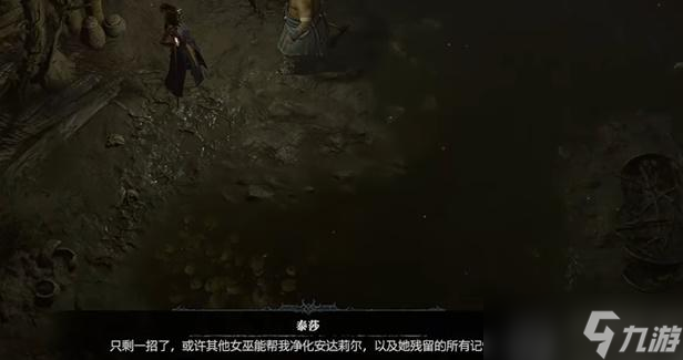 暗黑破坏神4自我问题任务怎么做