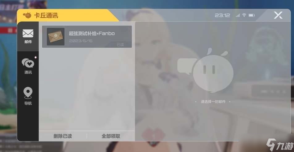 《卡拉彼丘》更换看板娘的操作方法步骤