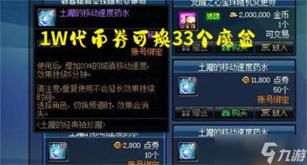dnf歡樂代幣卷怎么變成金幣