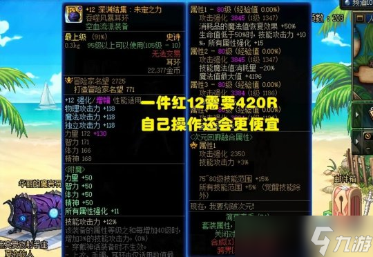 DNF最便宜增幅季全身红12只需5000R