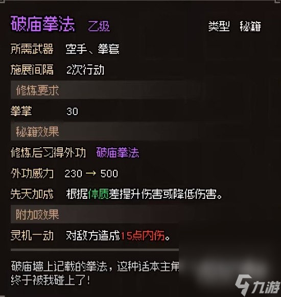 《大侠立志传》破庙任务怎么做详情