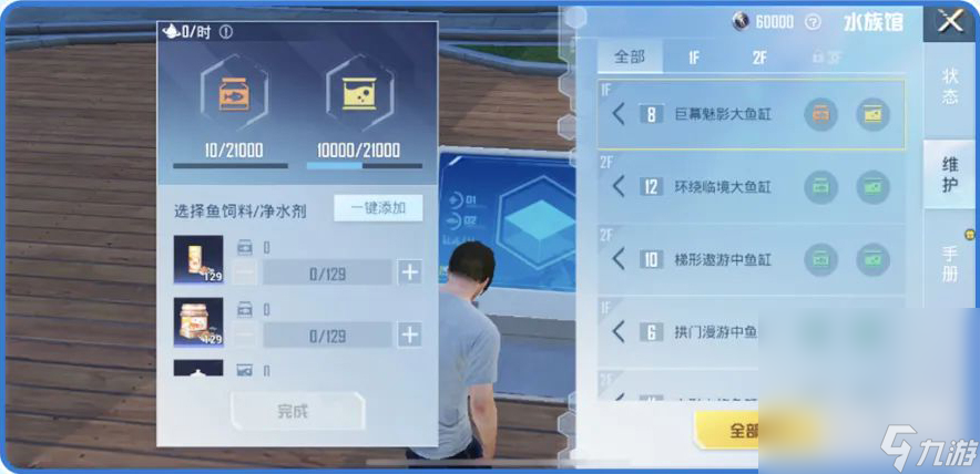 《和平精英》水族馆开启条件一览