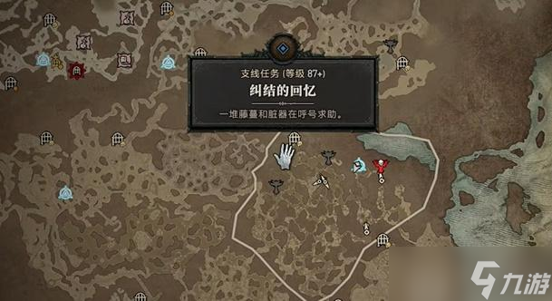 暗黑4纠结的回忆任务怎么做