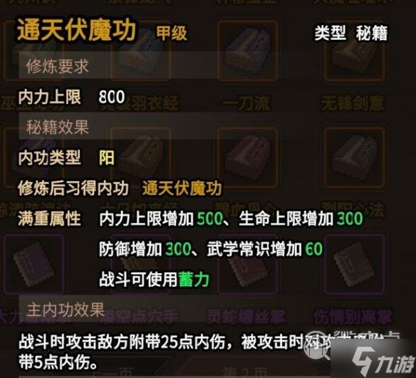 大侠立志传碧血丹心版本功法获取攻略一览