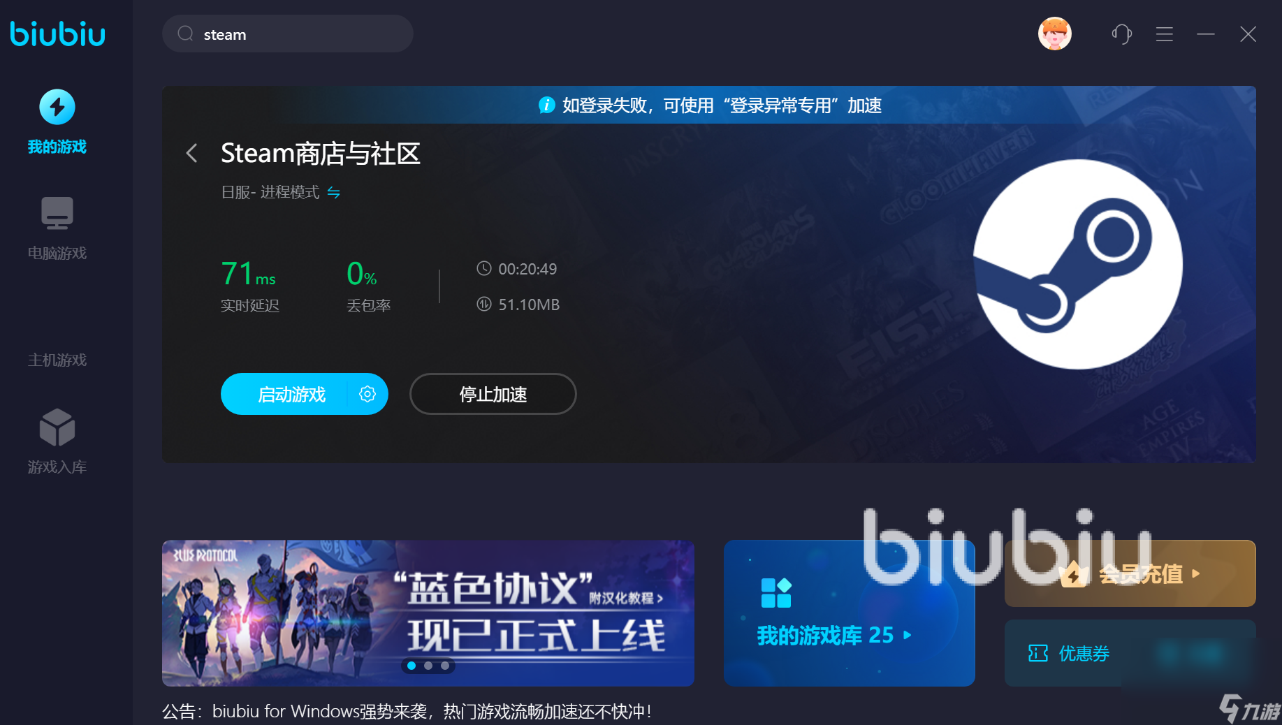 steam游戲畫面卡頓用什么加速器 好用的加速器分享