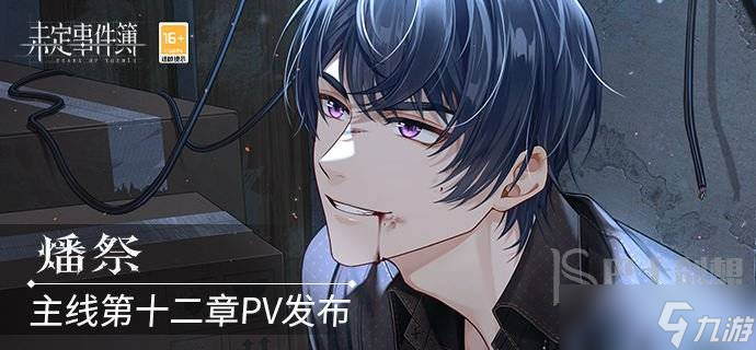 <a id='link_pop' class='keyword-tag' href='https://www.9game.cn/weidingshijianbu/'>未定事件簿</a>陆景和情染怎么解锁 主线SR情染获取攻略