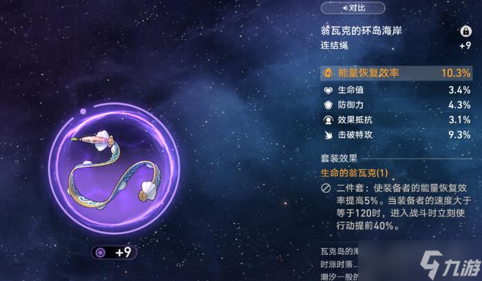 《崩坏星穹铁道》位面饰品双倍掉落怎么刷 充能绳给谁用详细攻略