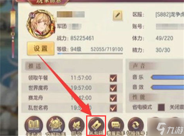 三国志幻想大陆兑换码入口在哪