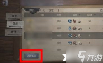 《第五人格》怎么退出协会？退出协会流程攻略
