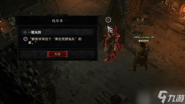 暗黑破坏神4一堆灰烬任务怎么完成