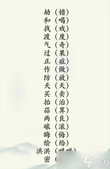 疯狂梗传情侣聊天找错别字攻略，轻松通关19个错别字