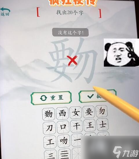 瘋狂梗傳?里找出20個(gè)字