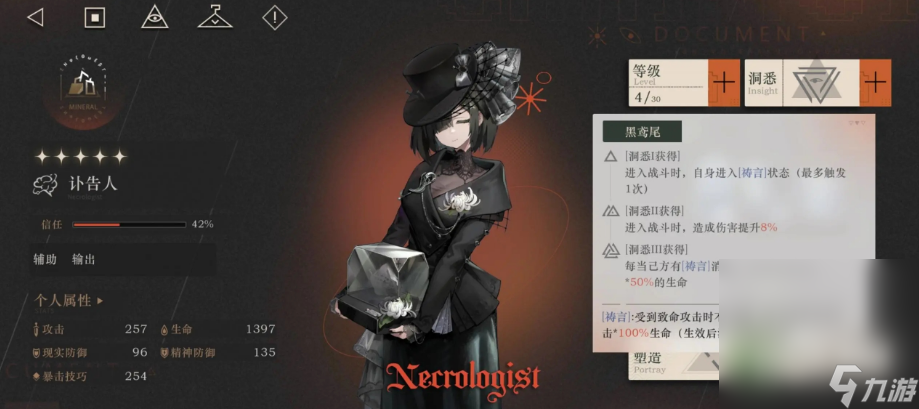 《重返未来1999》讣告人角色强度一览