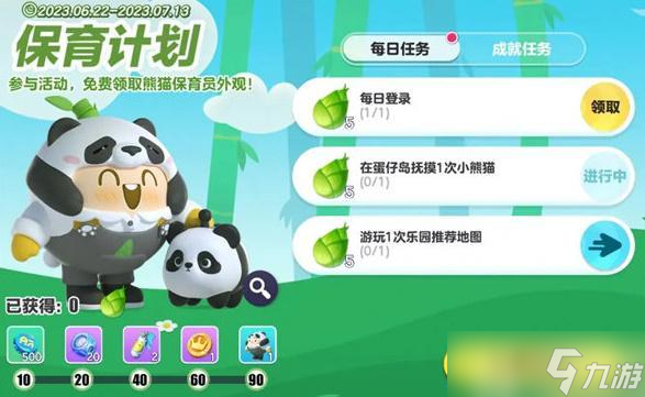 蛋仔派对熊猫保育员皮肤怎么获取