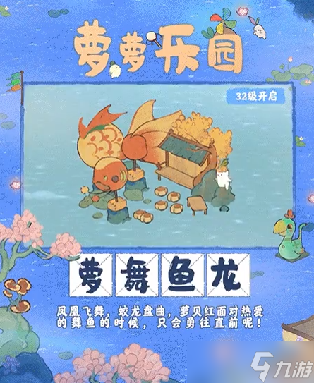 《桃源深处有人家》萝舞鱼龙娱乐建筑图鉴