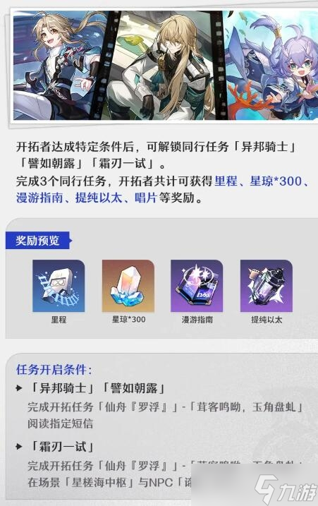 《崩坏星穹铁道》1.1下半活动一览