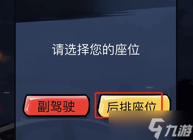 漢字達(dá)人打車驚魂攻略 提高警惕平安回家圖文通關(guān)解析