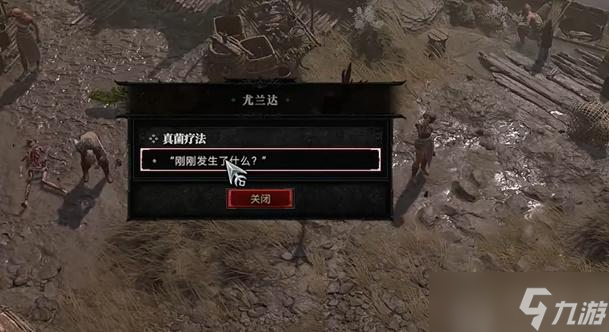 暗黑破坏神4真菌疗法任务怎么做