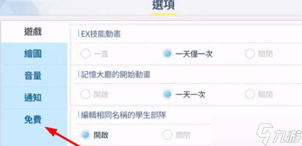 碧蓝档案日服怎么调中文 2023ios日服中文设置教程