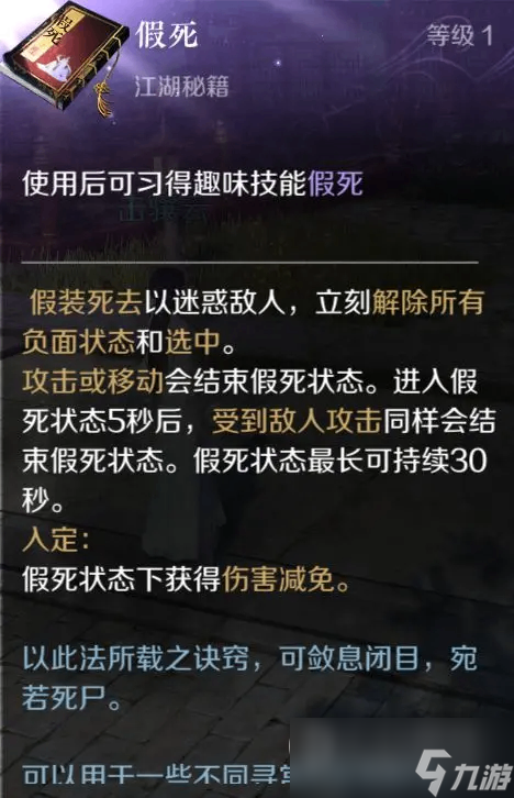 逆水寒手游奇遇穷途末路完成攻略