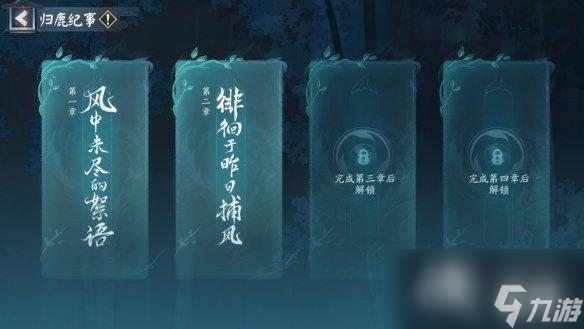 阴阳师归鹿之途活动介绍