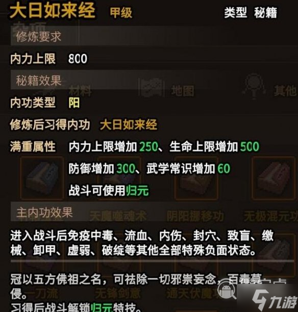 大侠立志传碧血丹心版本功法获取攻略一览