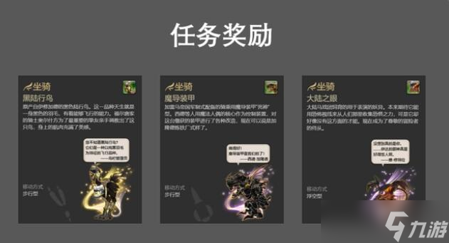 ff14坐騎怎么獲得