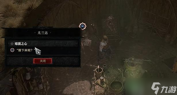 暗黑破坏神4霉菌之心任务怎么做