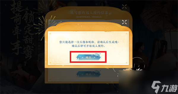 逆水寒手游情侣双人预约攻略