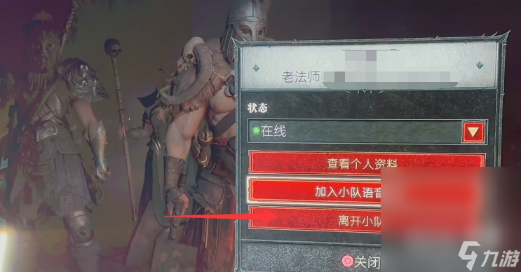 《暗黑破坏神4》退出队伍方法攻略