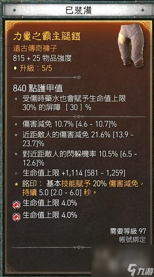 暗黑破坏神4游侠暗影灌注毒陷阱流Build推荐