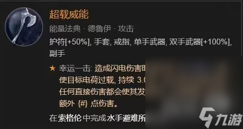 《暗黑破壞神4》?德魯伊閃電快打狼bd構(gòu)筑思路攻略