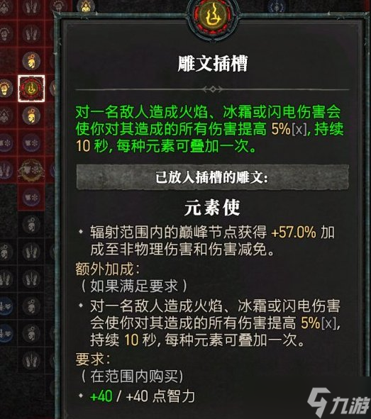 《暗黑破坏神4》法师巅峰盘如何加点 冰法巅峰盘推荐