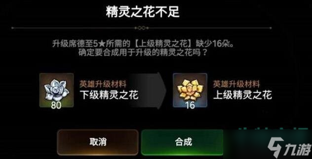 第七史诗最上级精灵之花怎么合成-最上级精灵之花合成方法