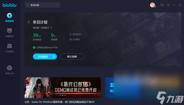 冬日计划卡顿怎么办 不掉线的冬日计划加速器推荐