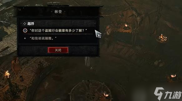 暗黑破坏神4越界任务怎么做